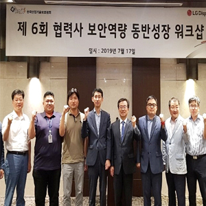 LG디스플레이,  보안역량 워크숍 개최해 협력사 보안 관리 당부